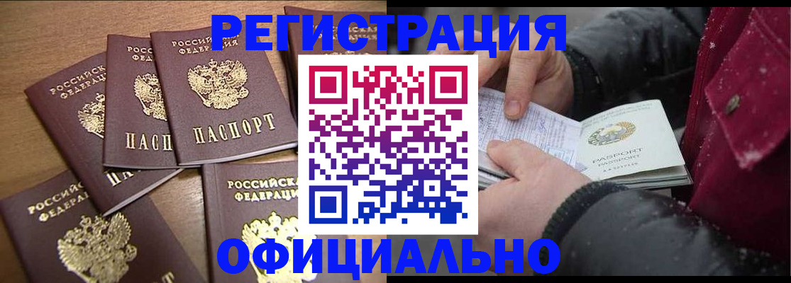 прописка регистрация в Нариманове